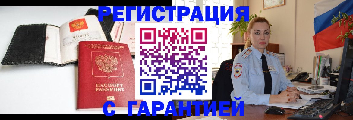прописка регистрация в Псковской области